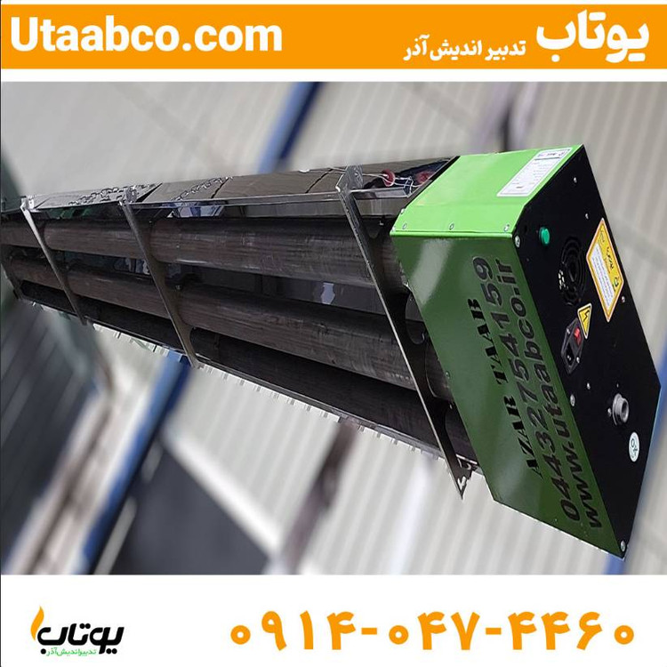 هیتر تابشی گازی UT50 طرح 7متری دولوله ظرفیت 43000 کیلوکالری